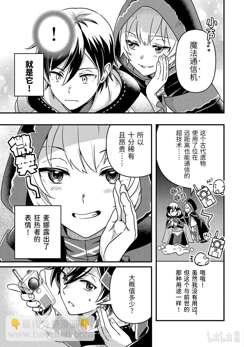 8-1 回不去了 第15页