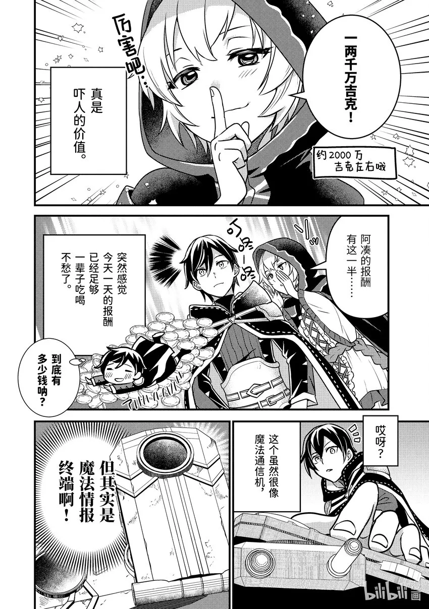 8-1 回不去了 第16页