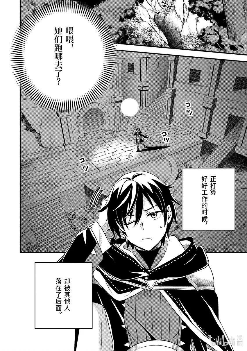 7-1 狩猎巨大的敌人 第2页