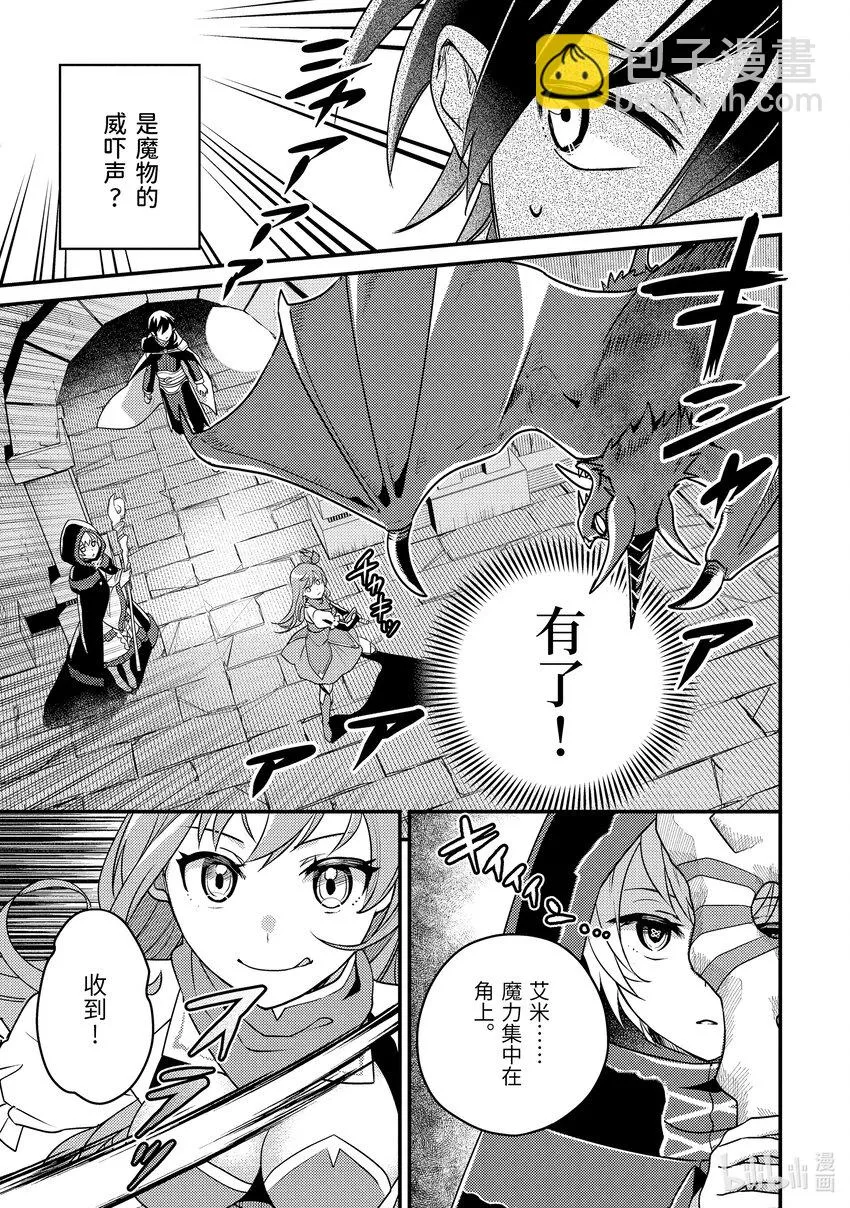 7-1 狩猎巨大的敌人 第3页