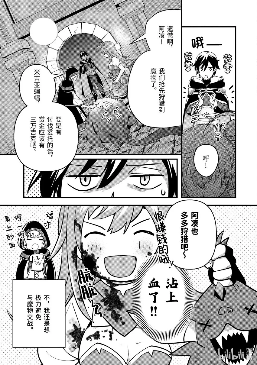 7-1 狩猎巨大的敌人 第5页