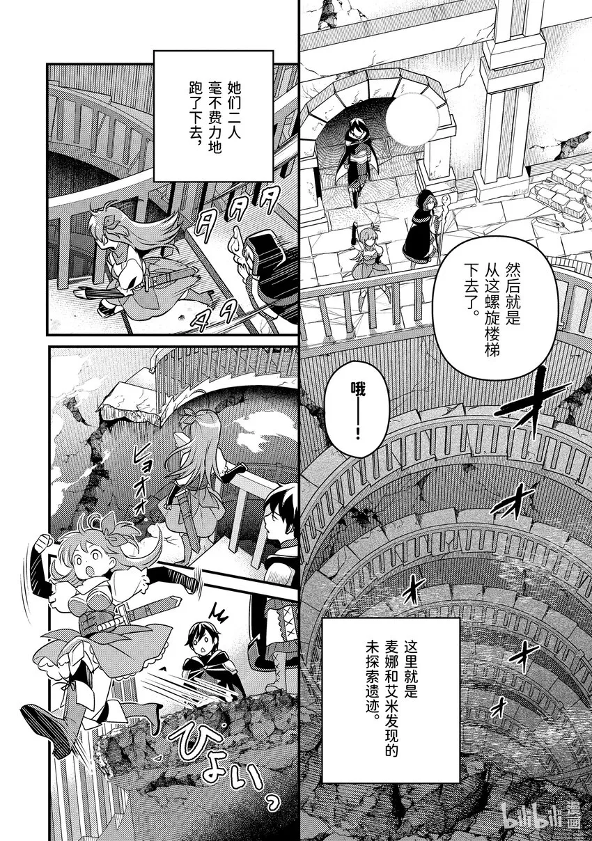 7-1 狩猎巨大的敌人 第6页