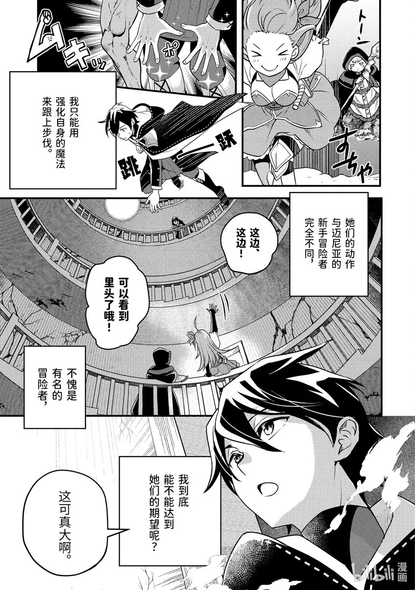7-1 狩猎巨大的敌人 第7页