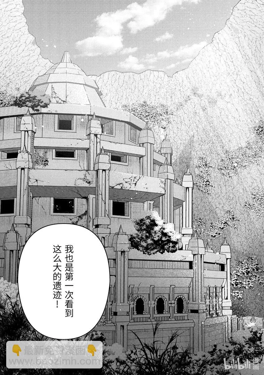 7-1 狩猎巨大的敌人 第9页