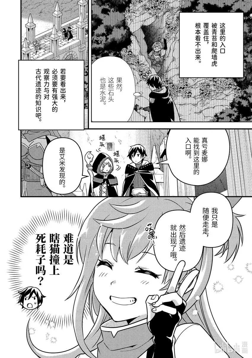 7-1 狩猎巨大的敌人 第10页