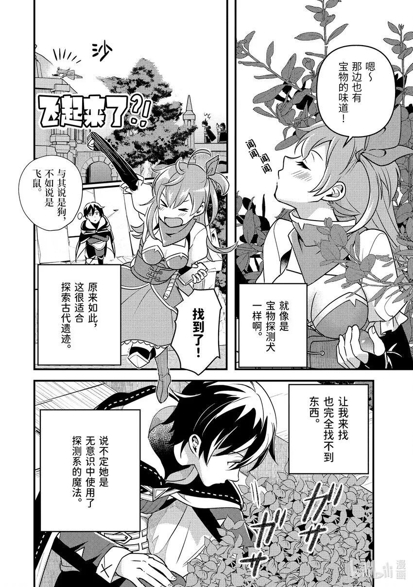 7-1 狩猎巨大的敌人 第12页