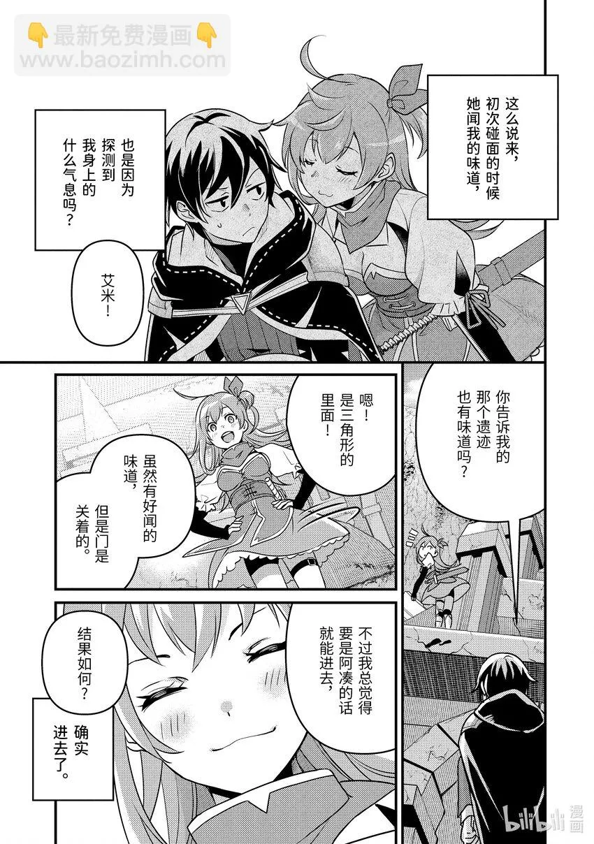 7-1 狩猎巨大的敌人 第13页