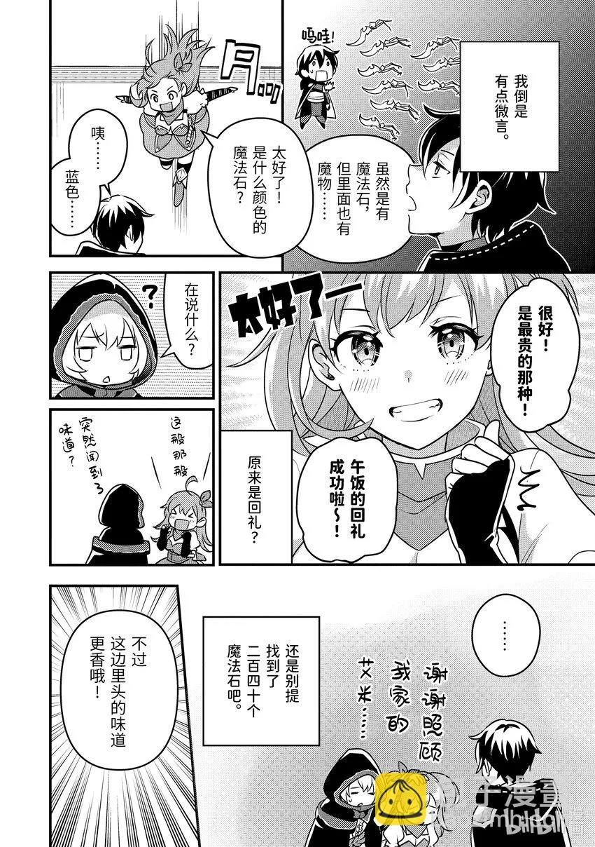 7-1 狩猎巨大的敌人 第14页