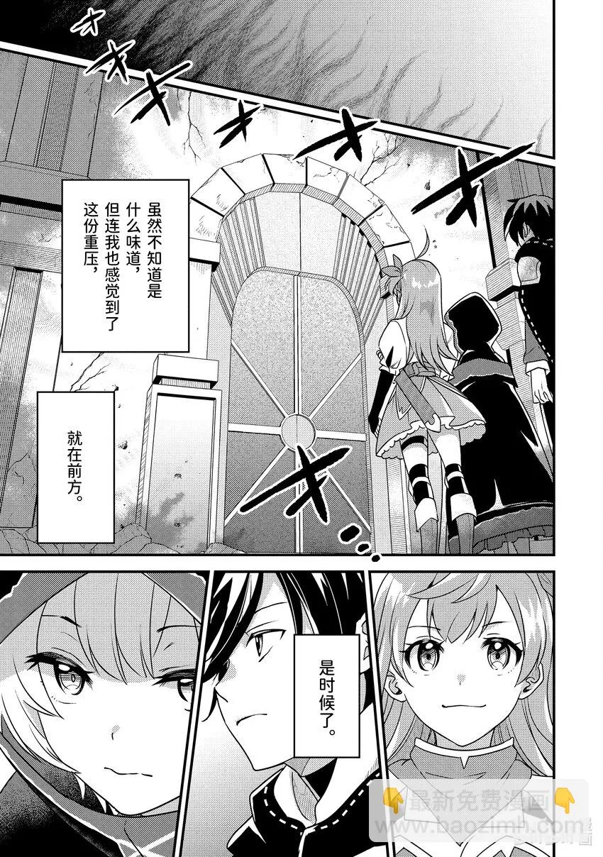 7-1 狩猎巨大的敌人 第15页