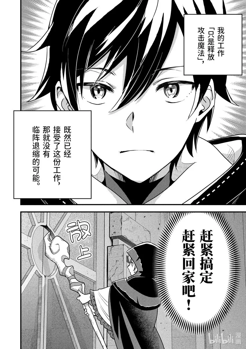 7-1 狩猎巨大的敌人 第16页