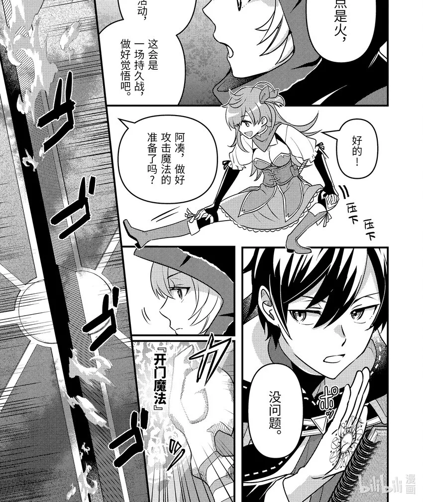 7-2 狩猎巨大的敌人 第1页