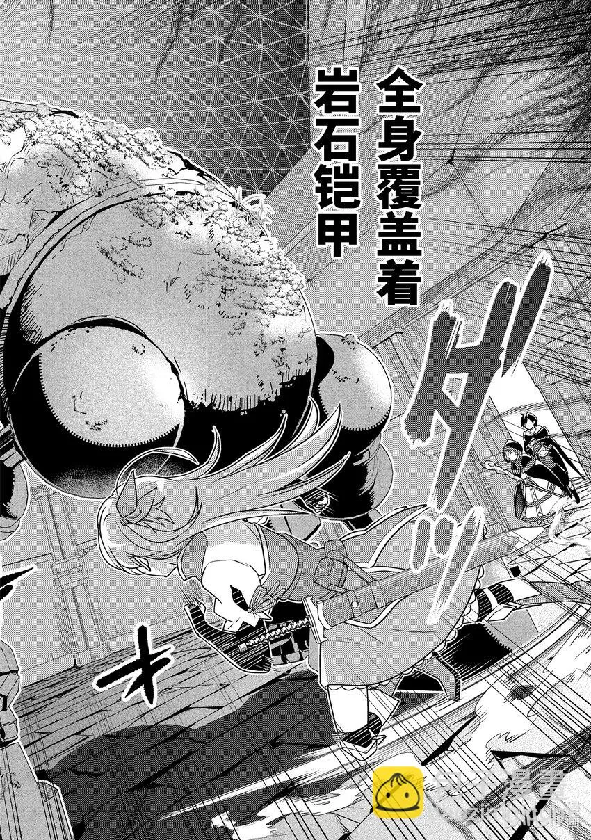 7-2 狩猎巨大的敌人 第2页