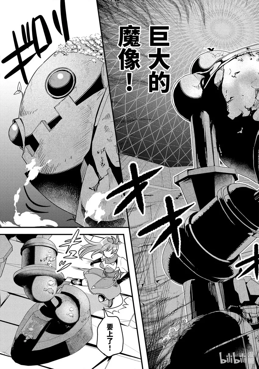 7-2 狩猎巨大的敌人 第3页