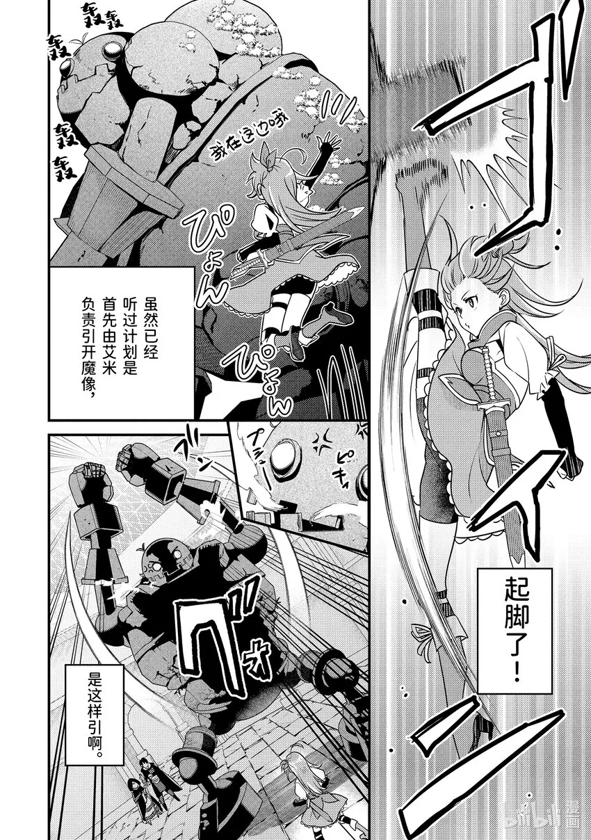 7-2 狩猎巨大的敌人 第4页
