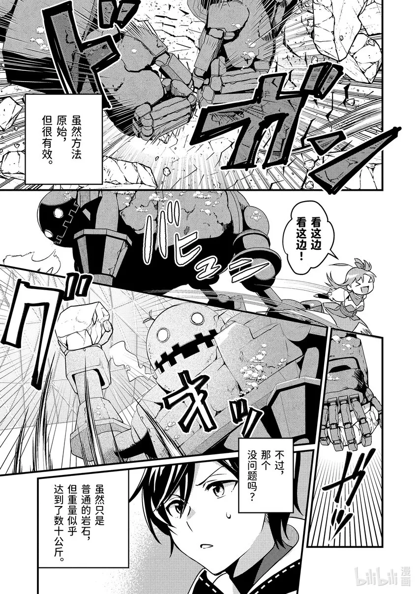 7-2 狩猎巨大的敌人 第5页