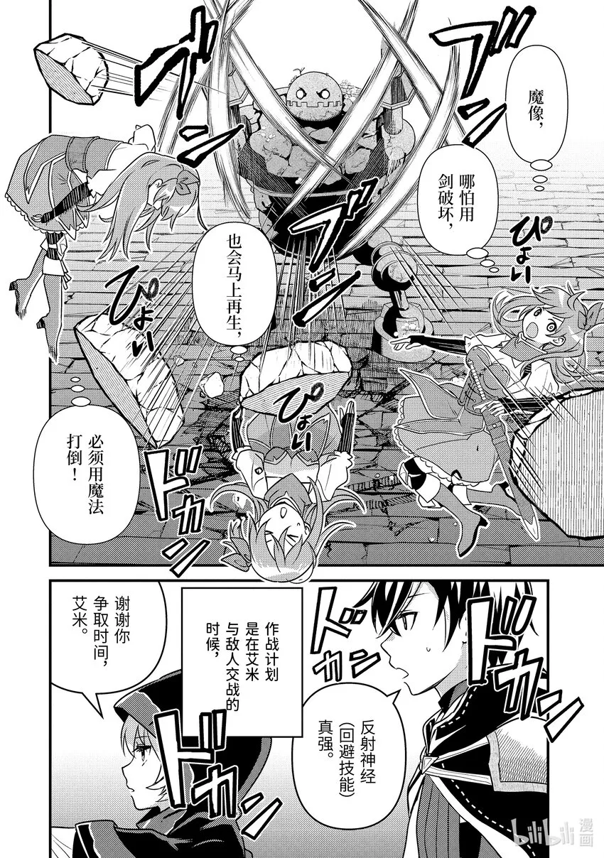 7-2 狩猎巨大的敌人 第6页