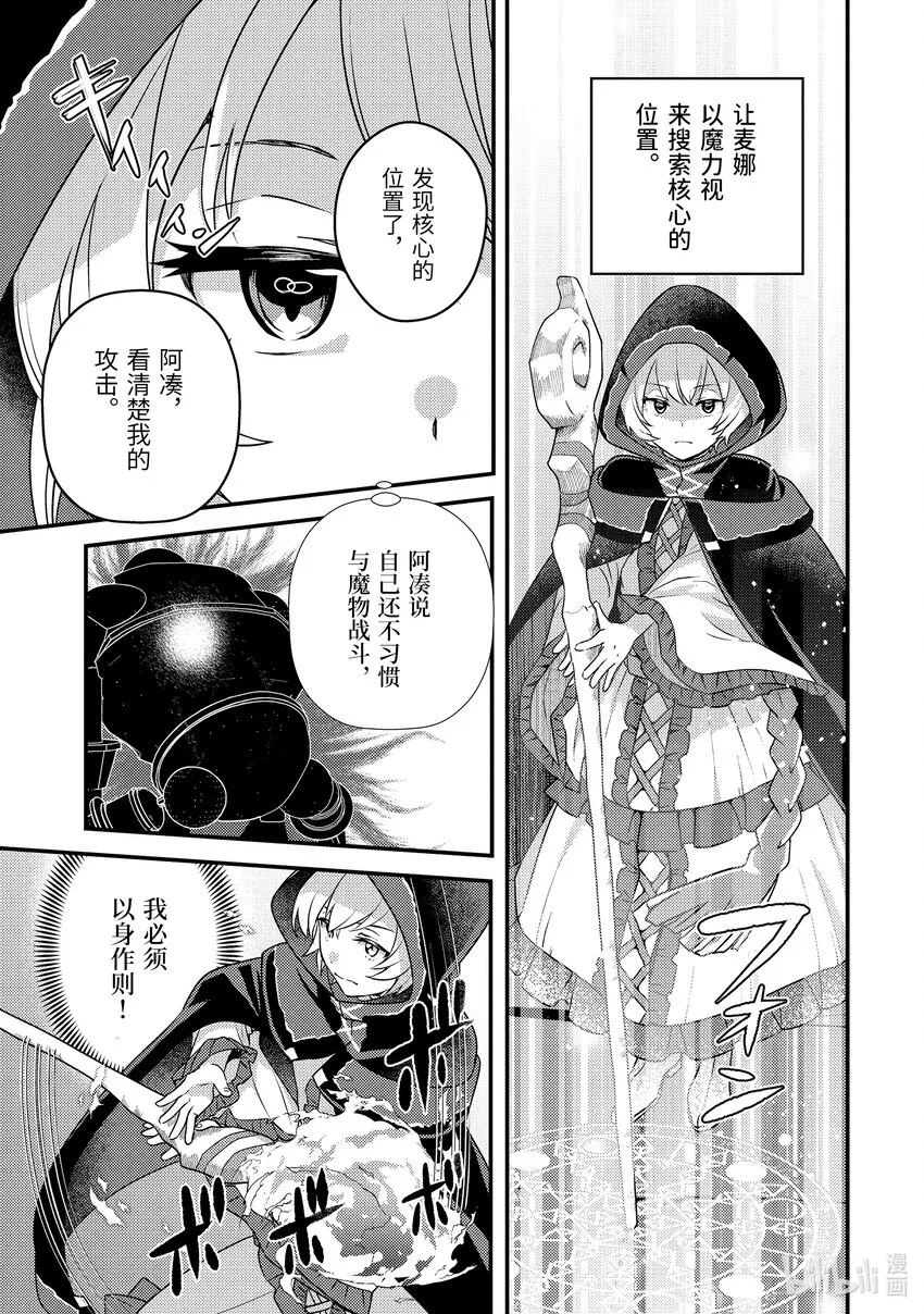 7-2 狩猎巨大的敌人 第7页