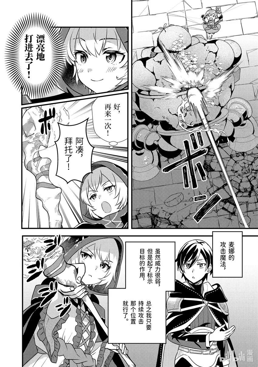 7-2 狩猎巨大的敌人 第8页