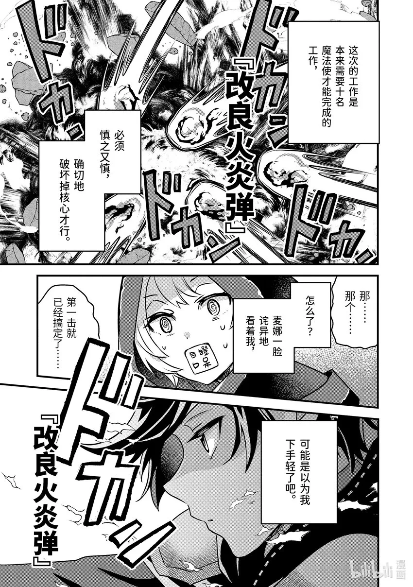 7-2 狩猎巨大的敌人 第13页