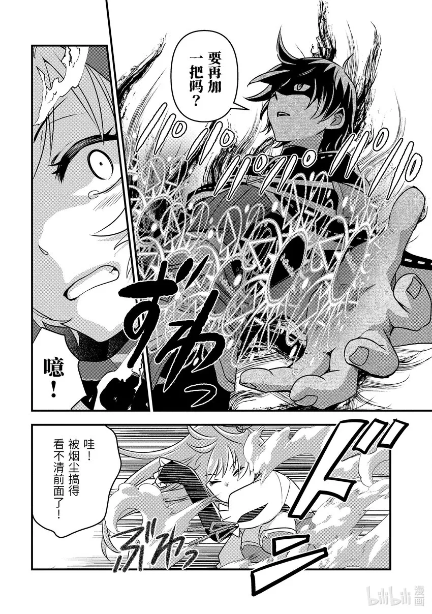 7-2 狩猎巨大的敌人 第14页