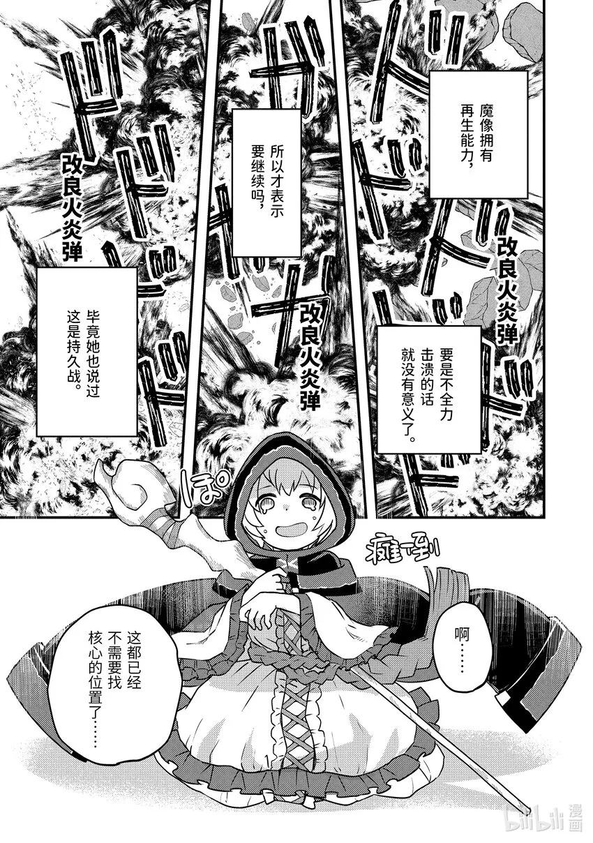 7-2 狩猎巨大的敌人 第15页