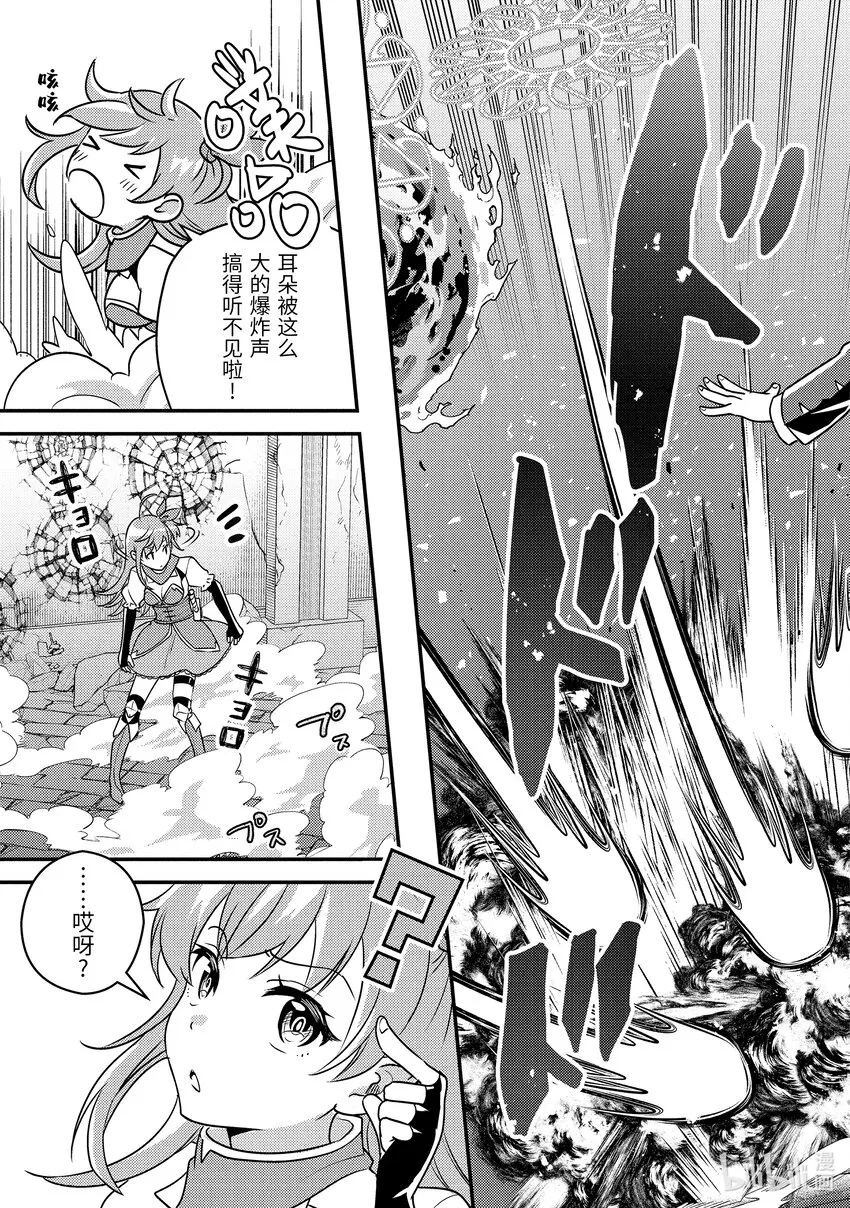 7-2 狩猎巨大的敌人 第17页