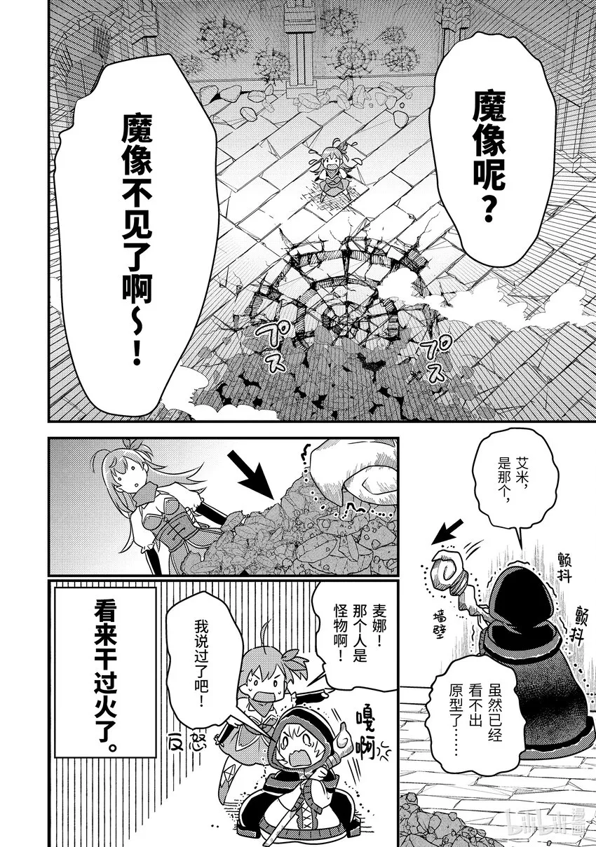 7-2 狩猎巨大的敌人 第18页