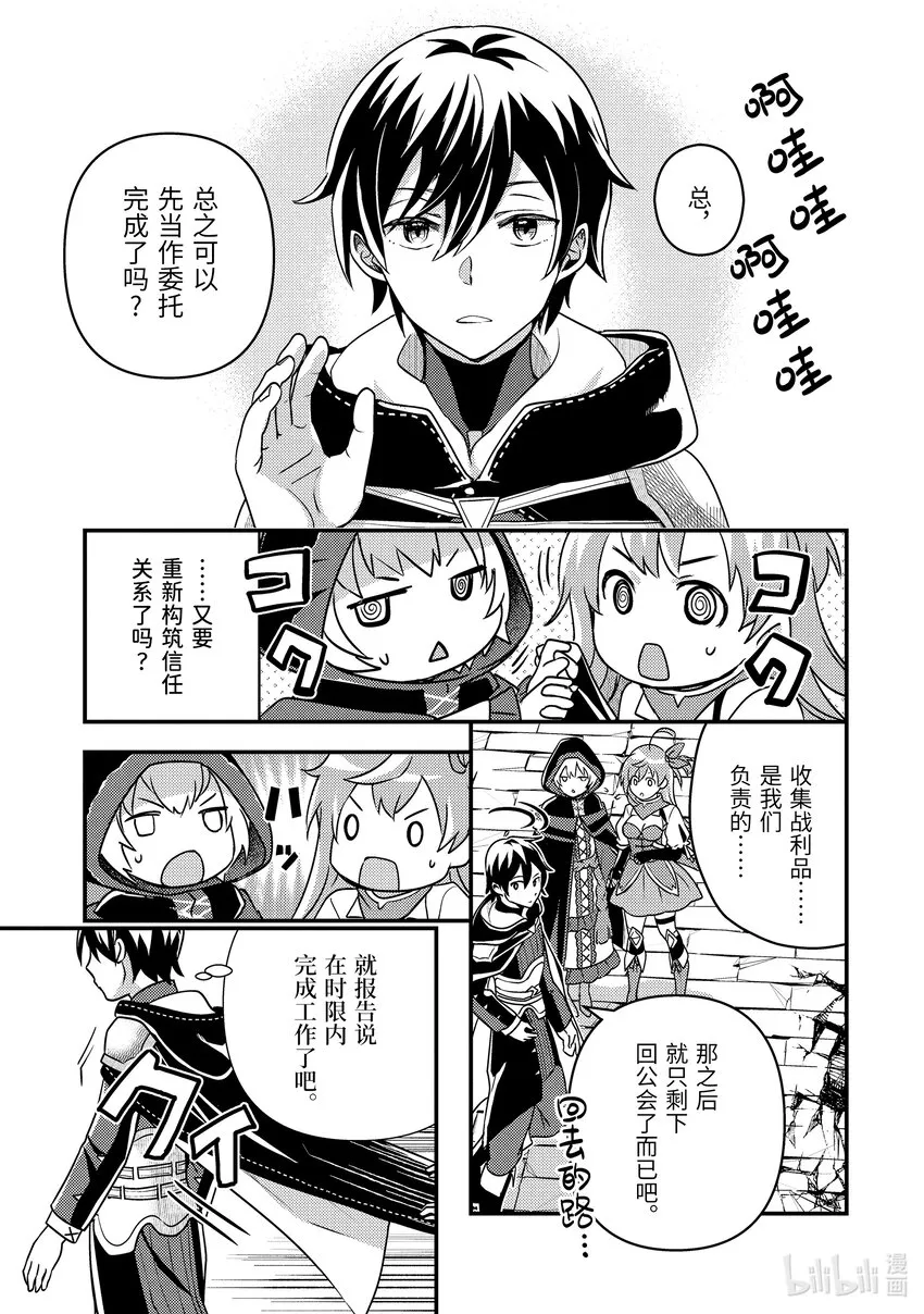 7-2 狩猎巨大的敌人 第19页