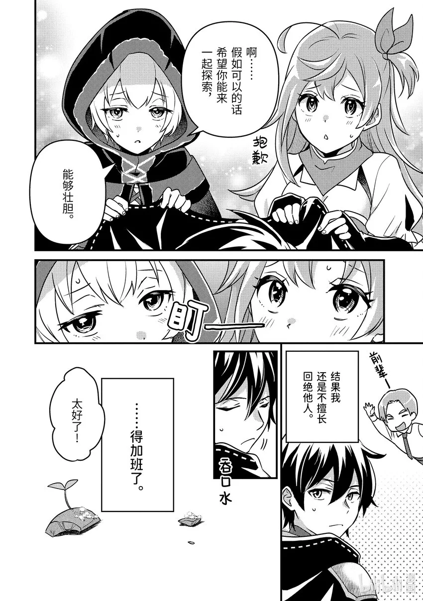 7-2 狩猎巨大的敌人 第20页