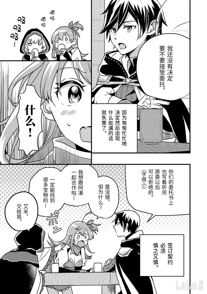 6-2 与老将冒险者进行交涉 第4页