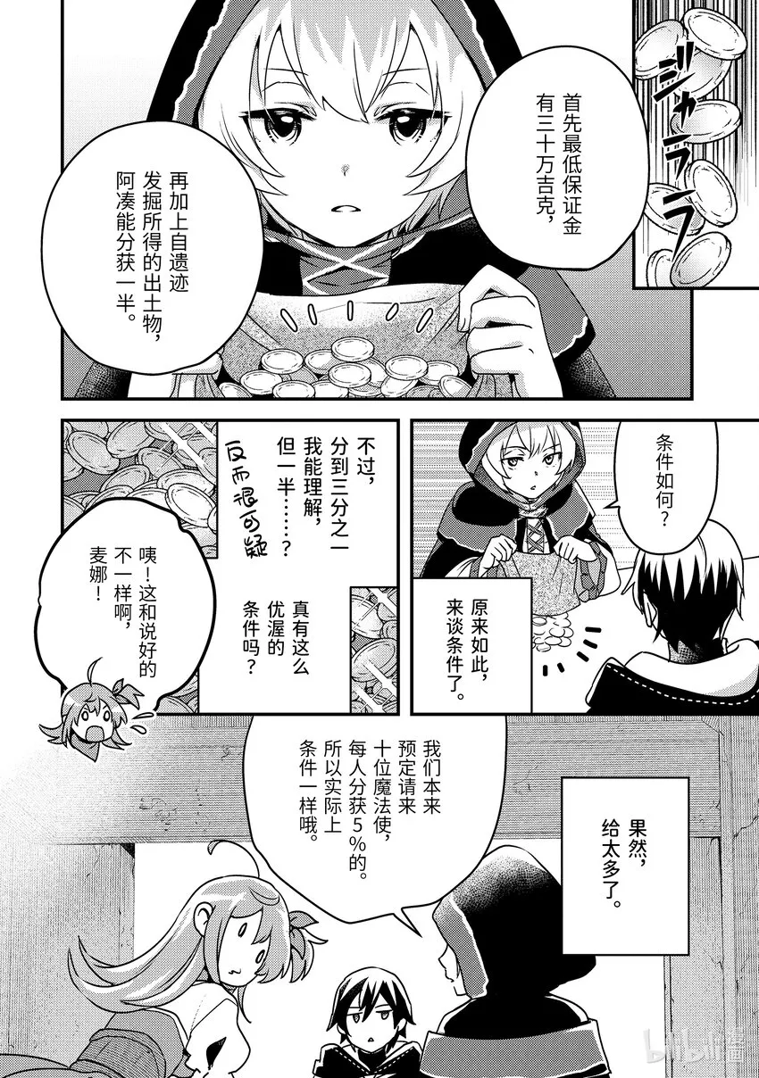 6-2 与老将冒险者进行交涉 第5页