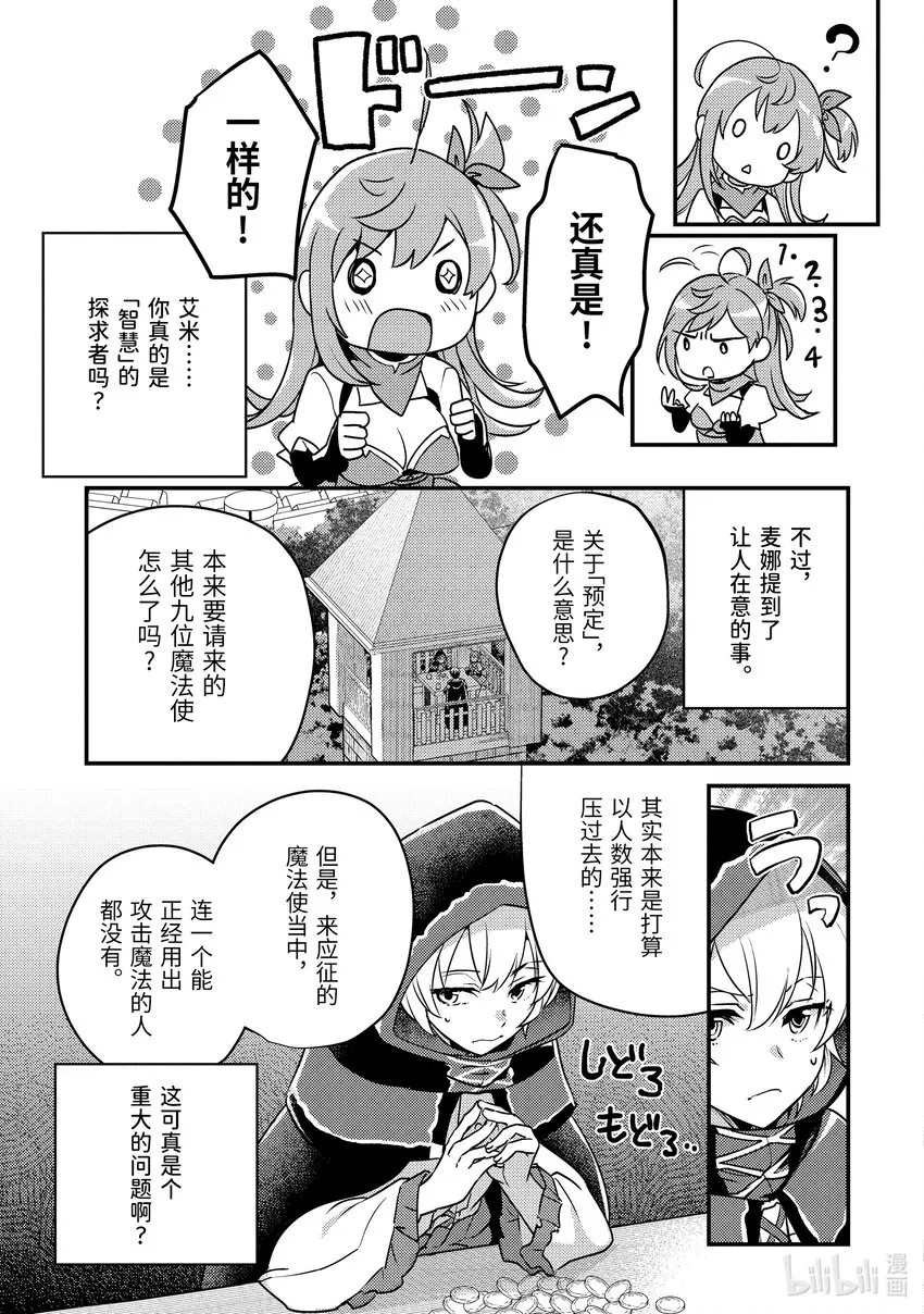 6-2 与老将冒险者进行交涉 第6页