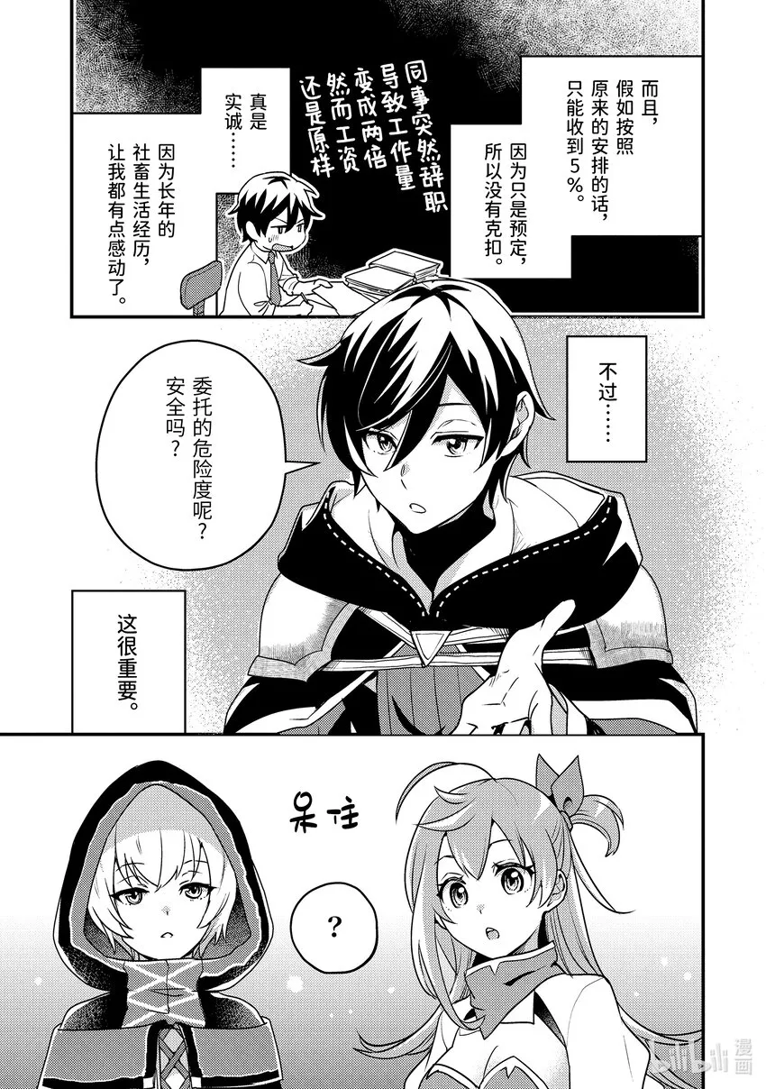 6-2 与老将冒险者进行交涉 第8页