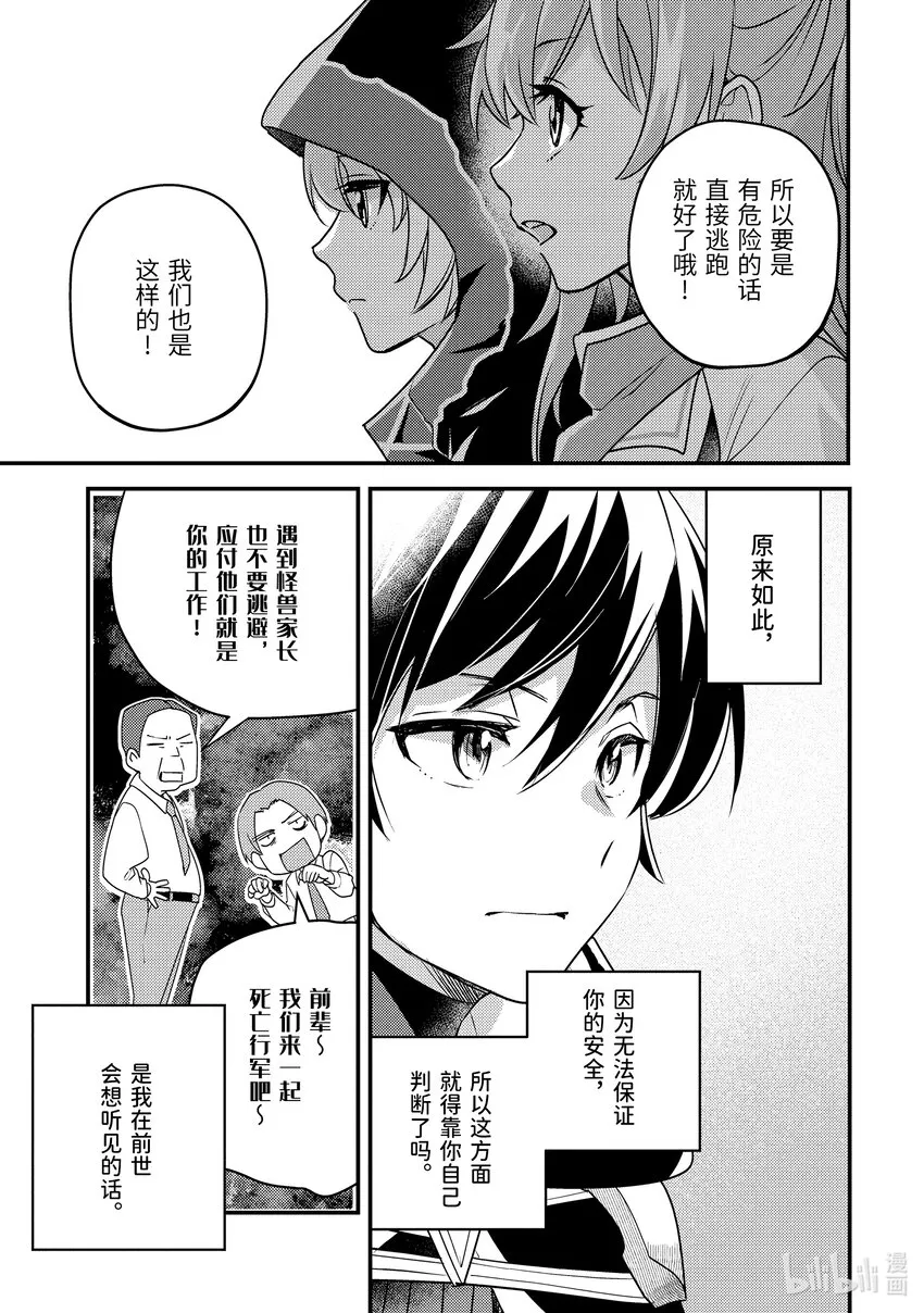 6-2 与老将冒险者进行交涉 第10页