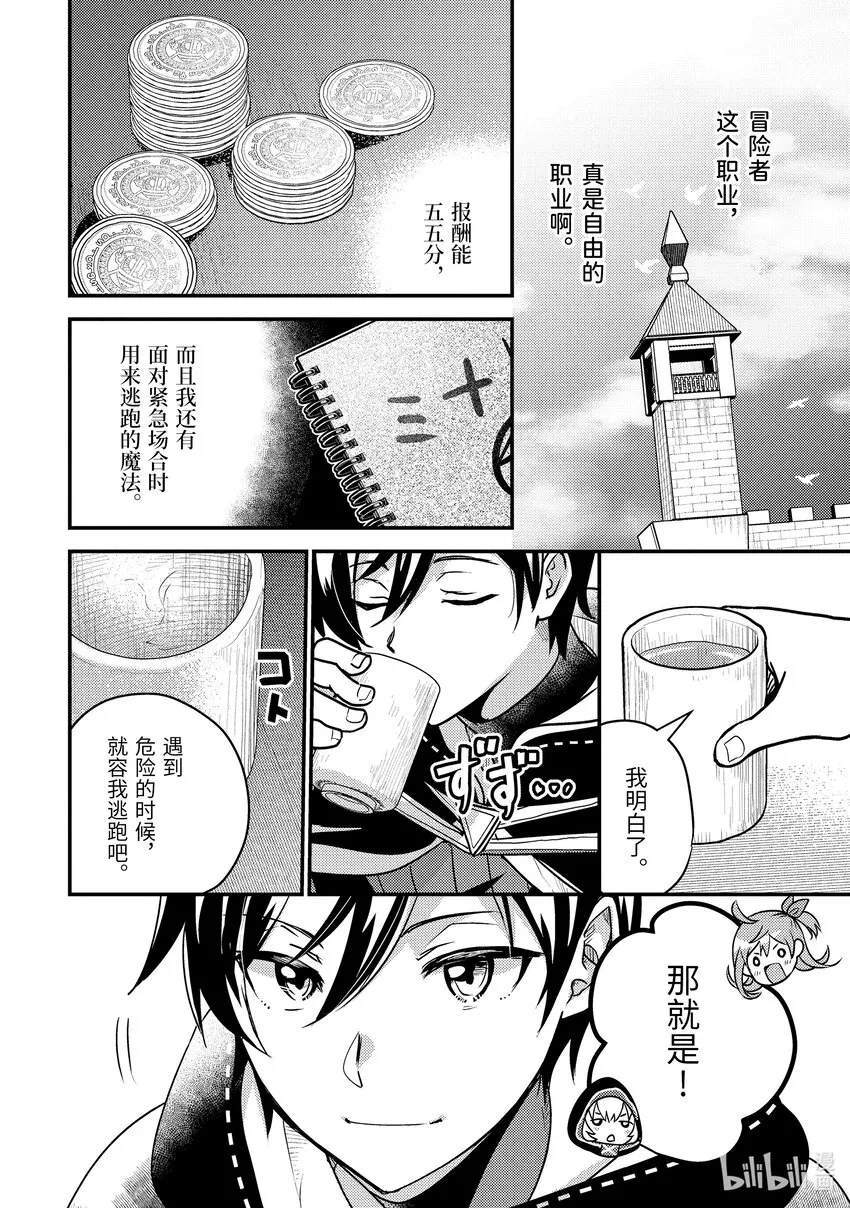 6-2 与老将冒险者进行交涉 第11页