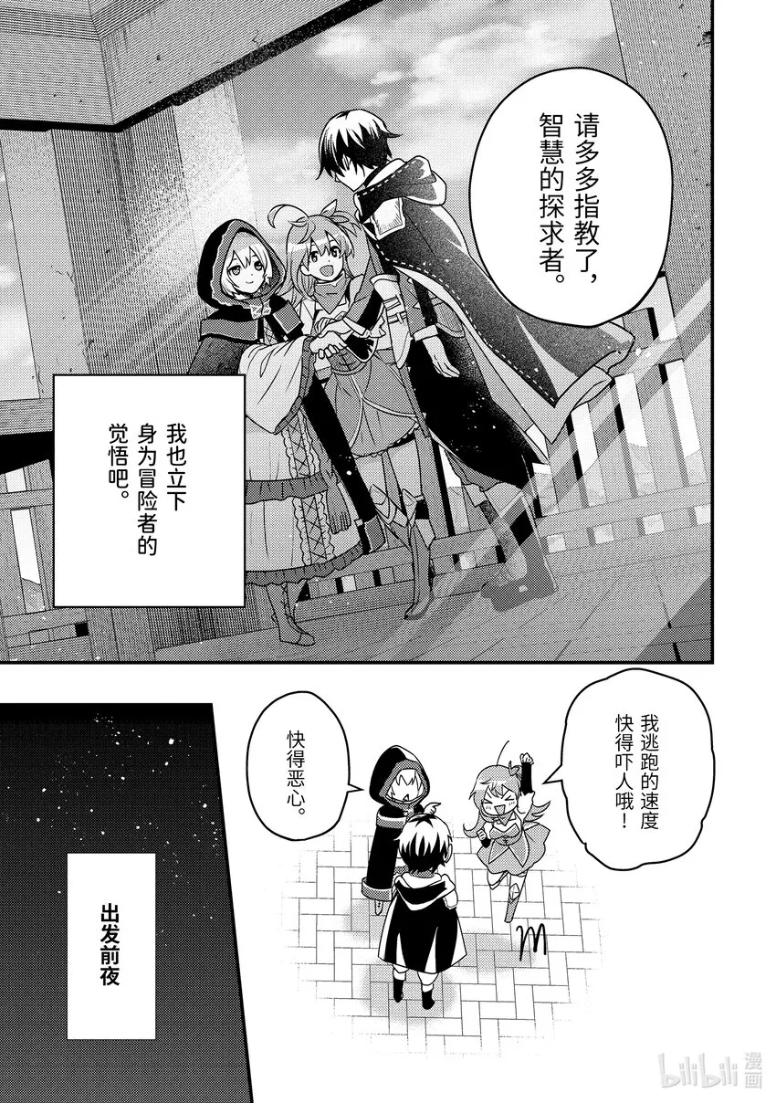 6-2 与老将冒险者进行交涉 第12页