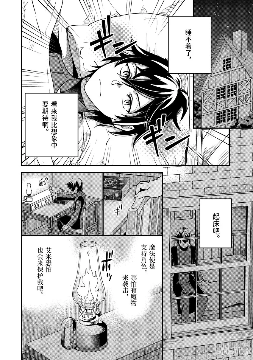 6-2 与老将冒险者进行交涉 第13页