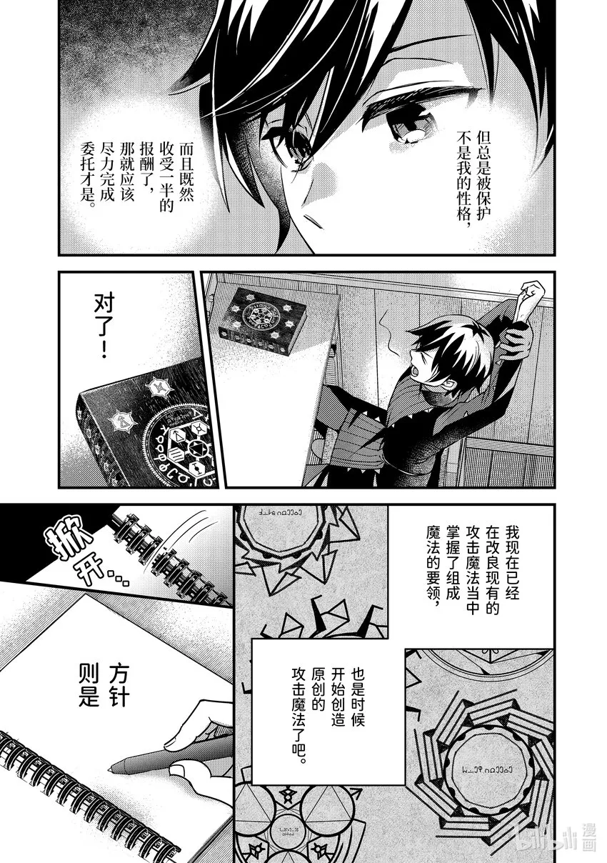 6-2 与老将冒险者进行交涉 第14页