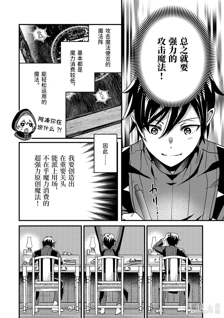 6-2 与老将冒险者进行交涉 第15页