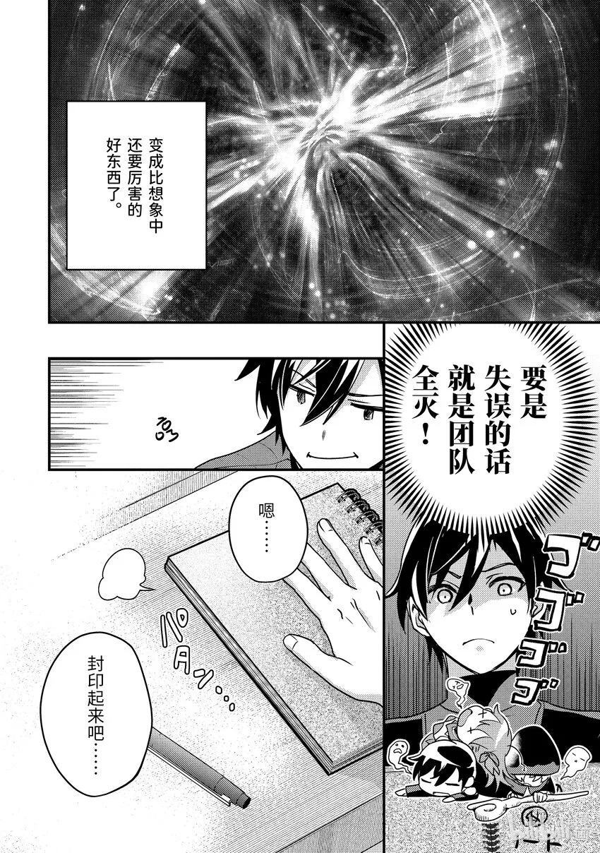 6-2 与老将冒险者进行交涉 第17页
