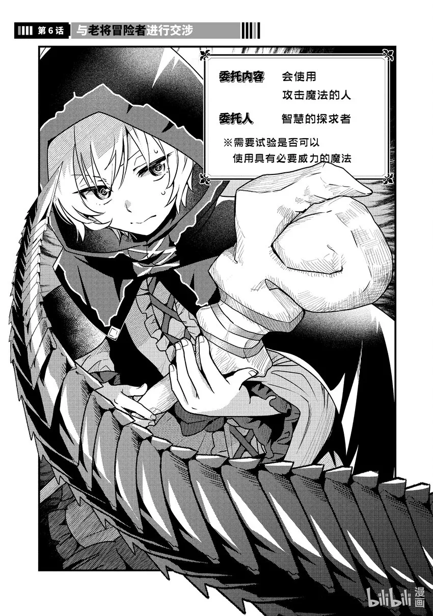 6-1 与老将冒险者进行交涉 第3页