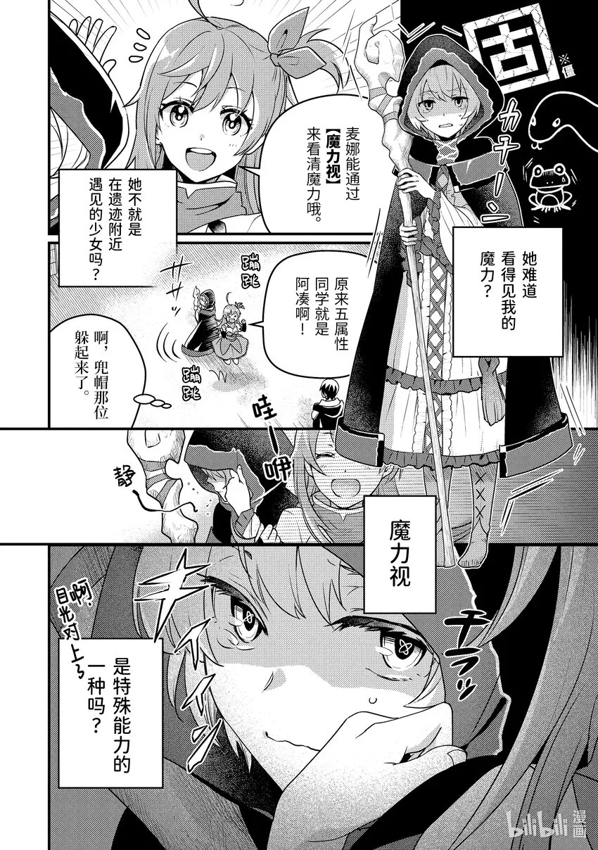 6-1 与老将冒险者进行交涉 第6页
