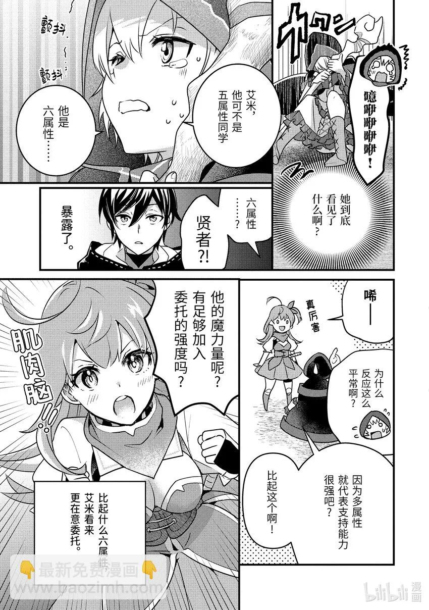 6-1 与老将冒险者进行交涉 第7页