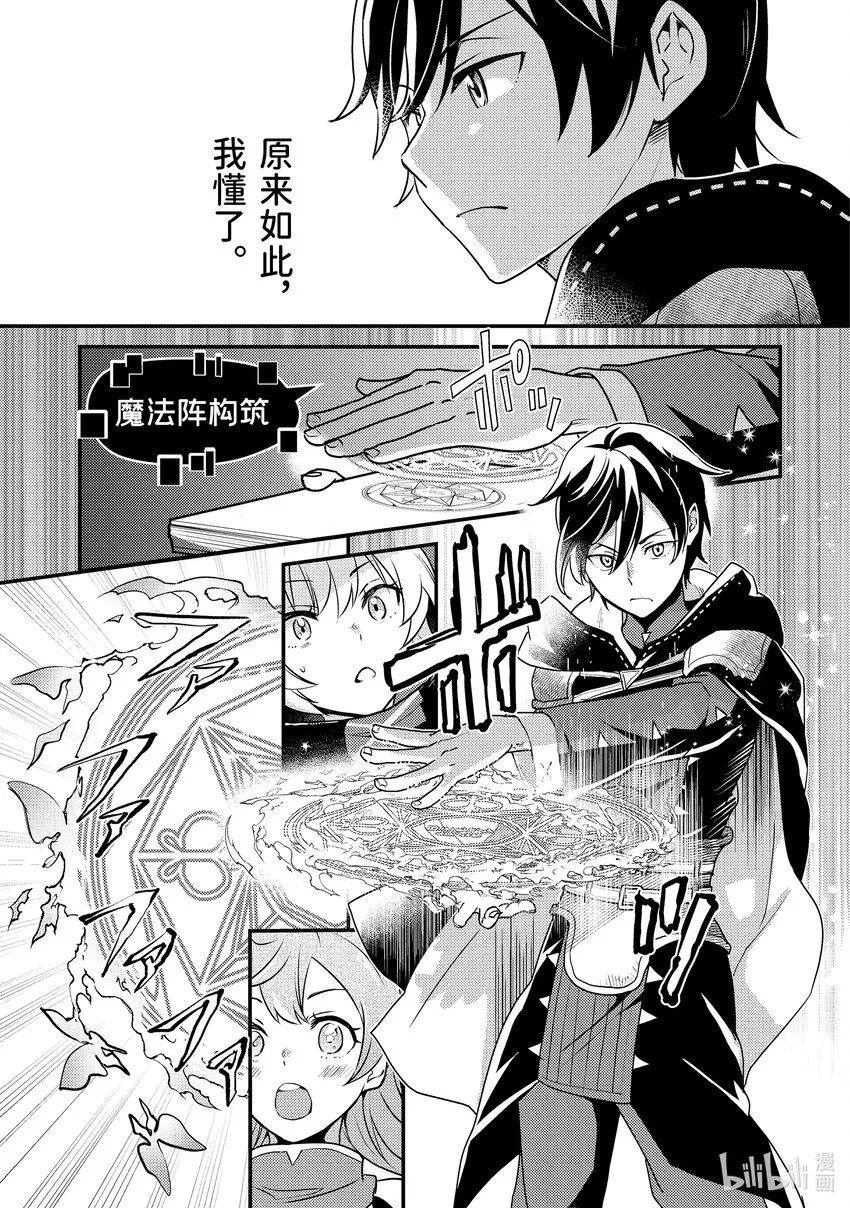 6-1 与老将冒险者进行交涉 第11页