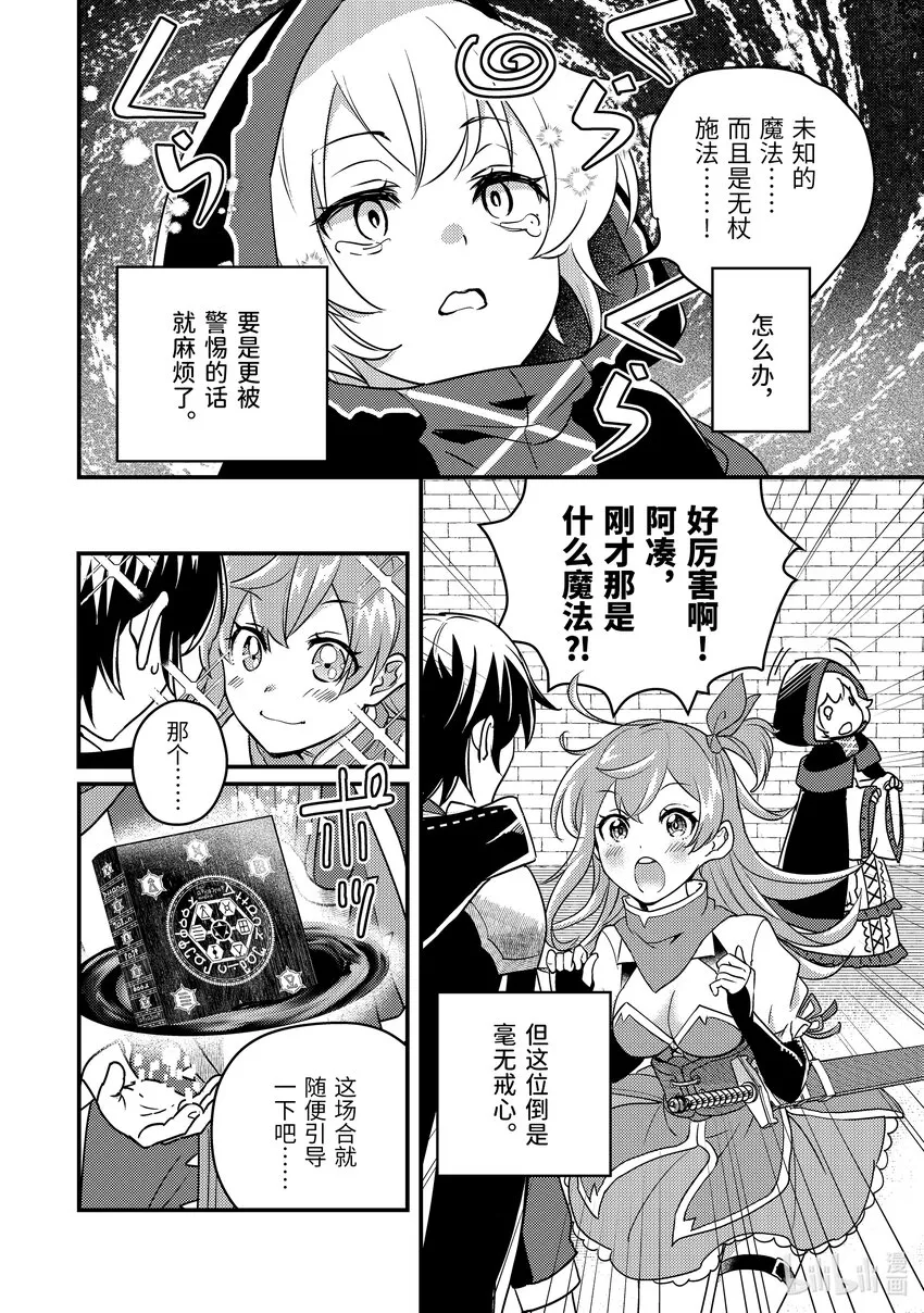 6-1 与老将冒险者进行交涉 第14页