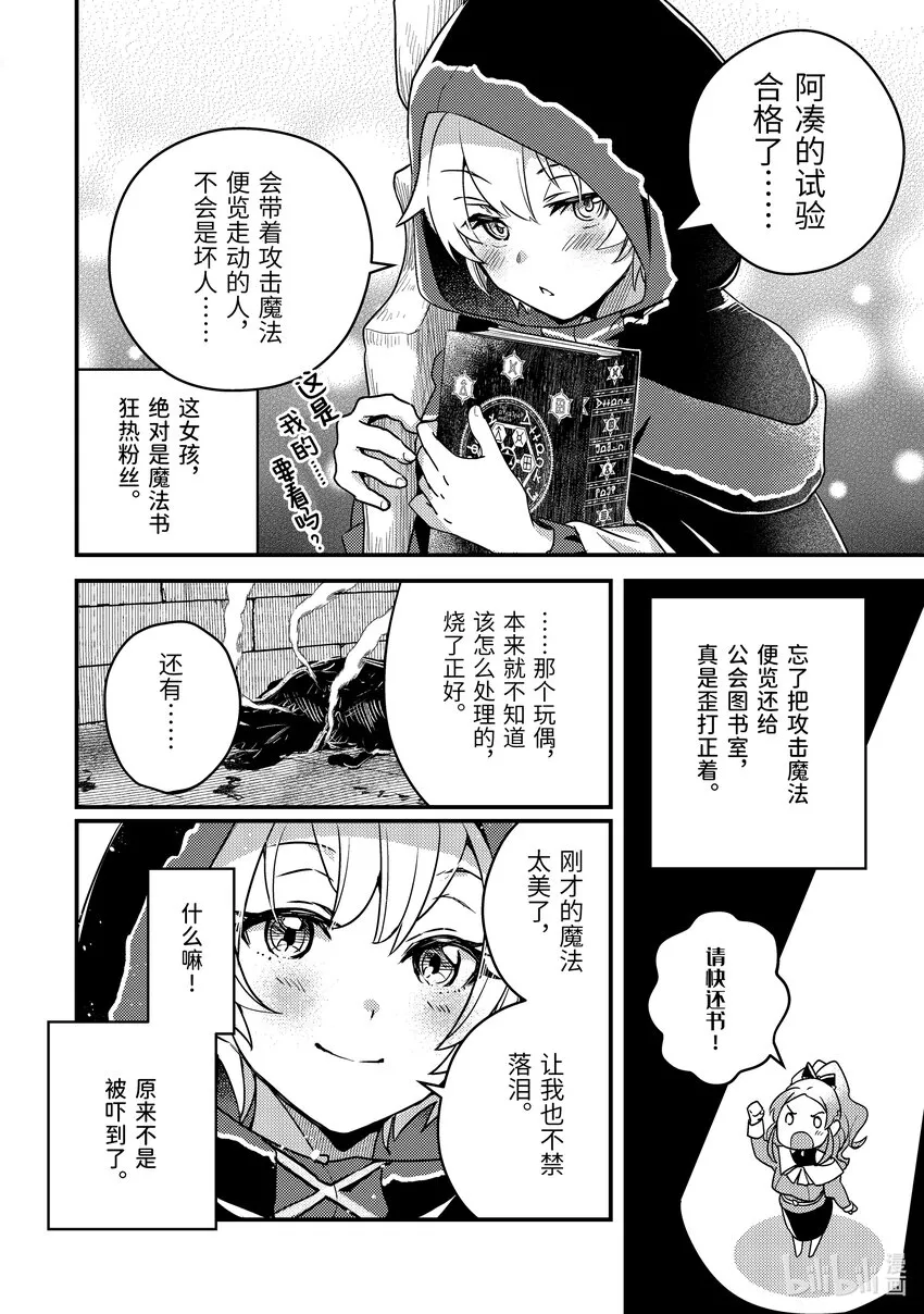 6-1 与老将冒险者进行交涉 第16页