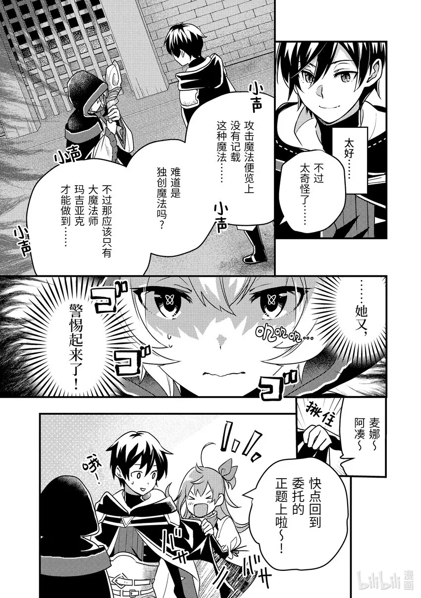 6-1 与老将冒险者进行交涉 第17页