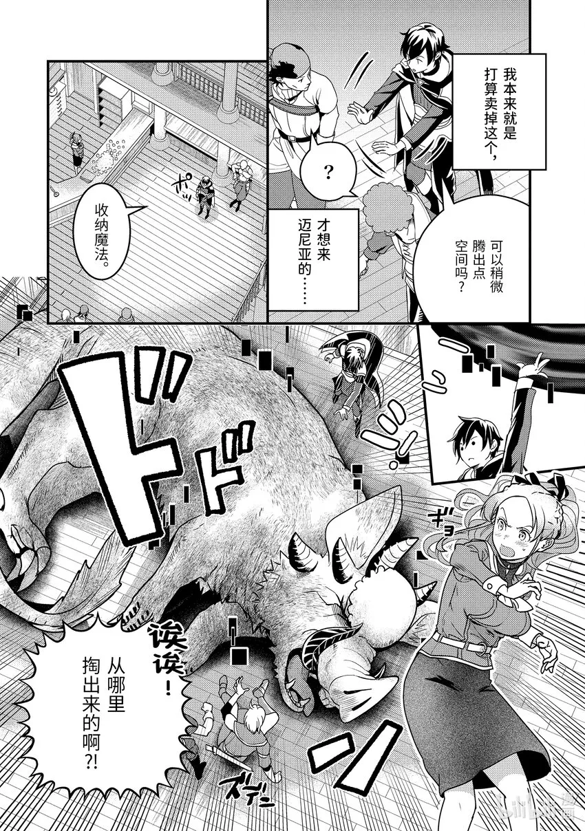 5-2 找到了尘封的大门 第3页