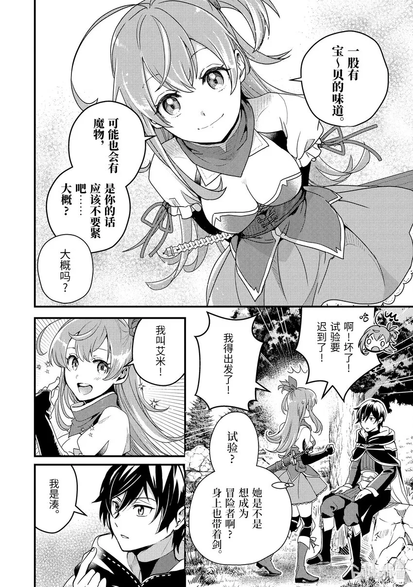 4-2 初次接受委托 第4页