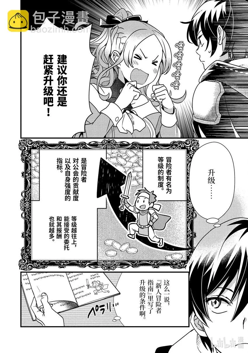 4-1 初次接受委托 第10页